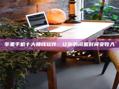 滕州“试药师”之趣，这些药物选择你真懂了吗？趣谈生活小贴士！